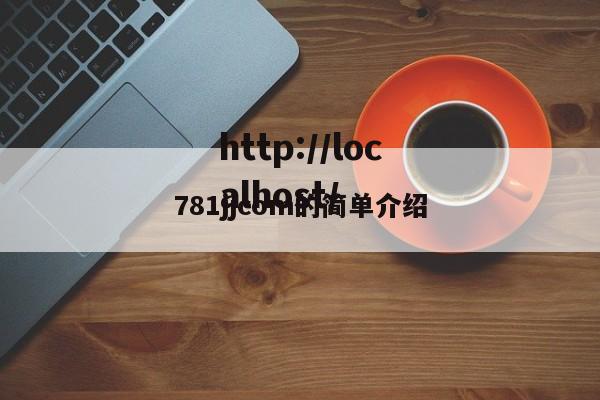 781jjcom的简单介绍
